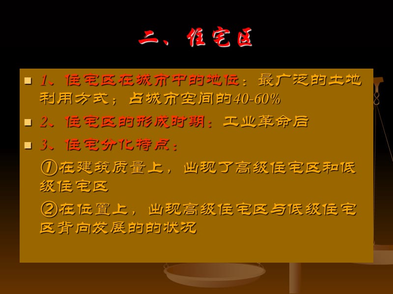 城市的功能分区.ppt_第3页