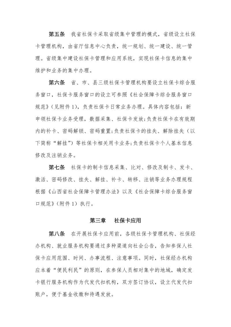 山西省社会保障卡拓展应用实施方案.doc_第2页