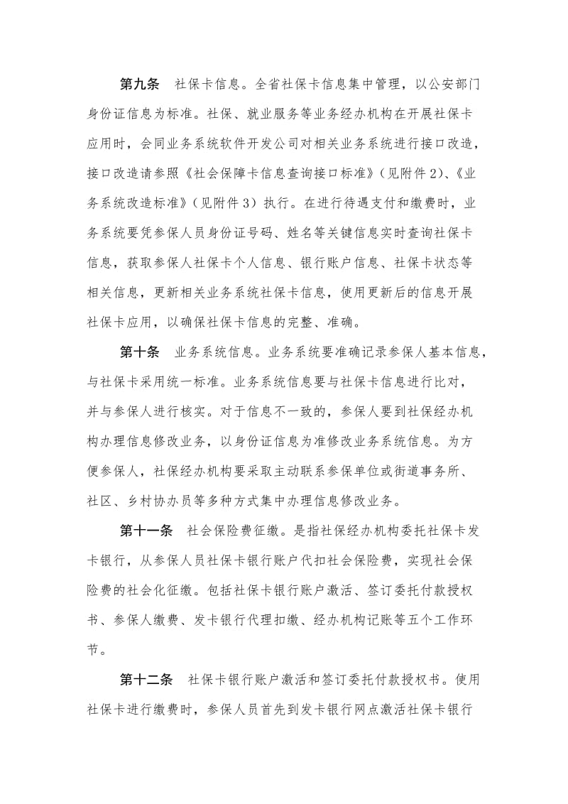 山西省社会保障卡拓展应用实施方案.doc_第3页