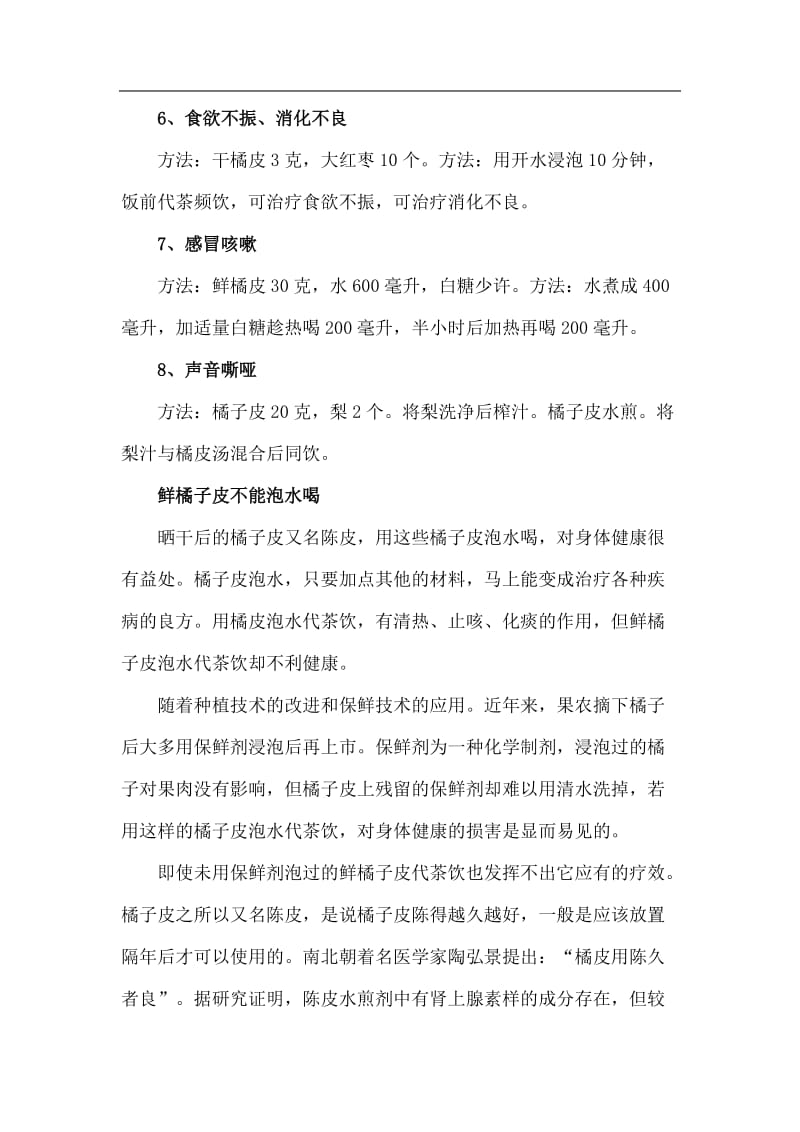 陈皮泡水喝的8种功效.docx_第2页