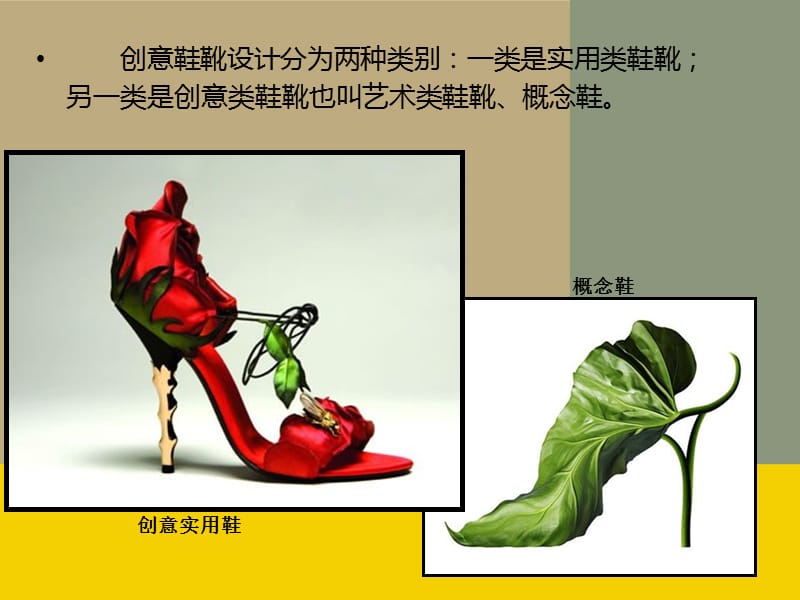 创意鞋靴设计(一).ppt_第2页