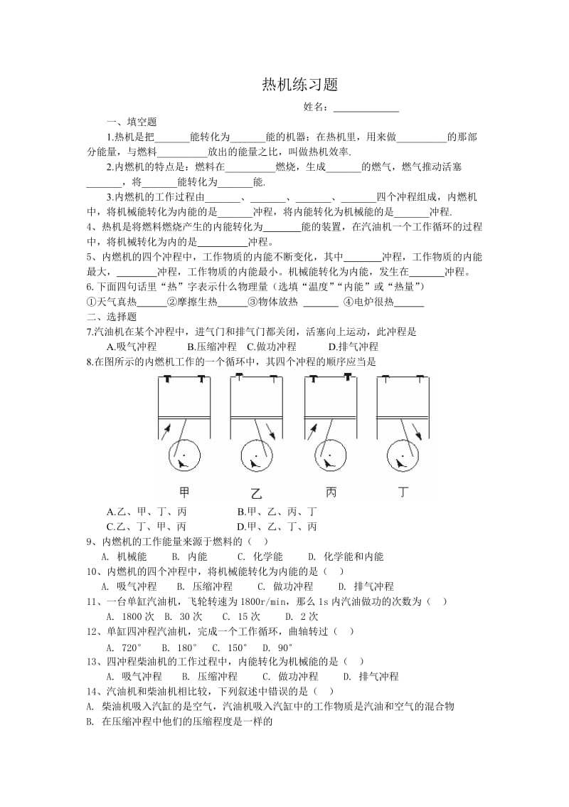 热机练习题一;.docx_第1页