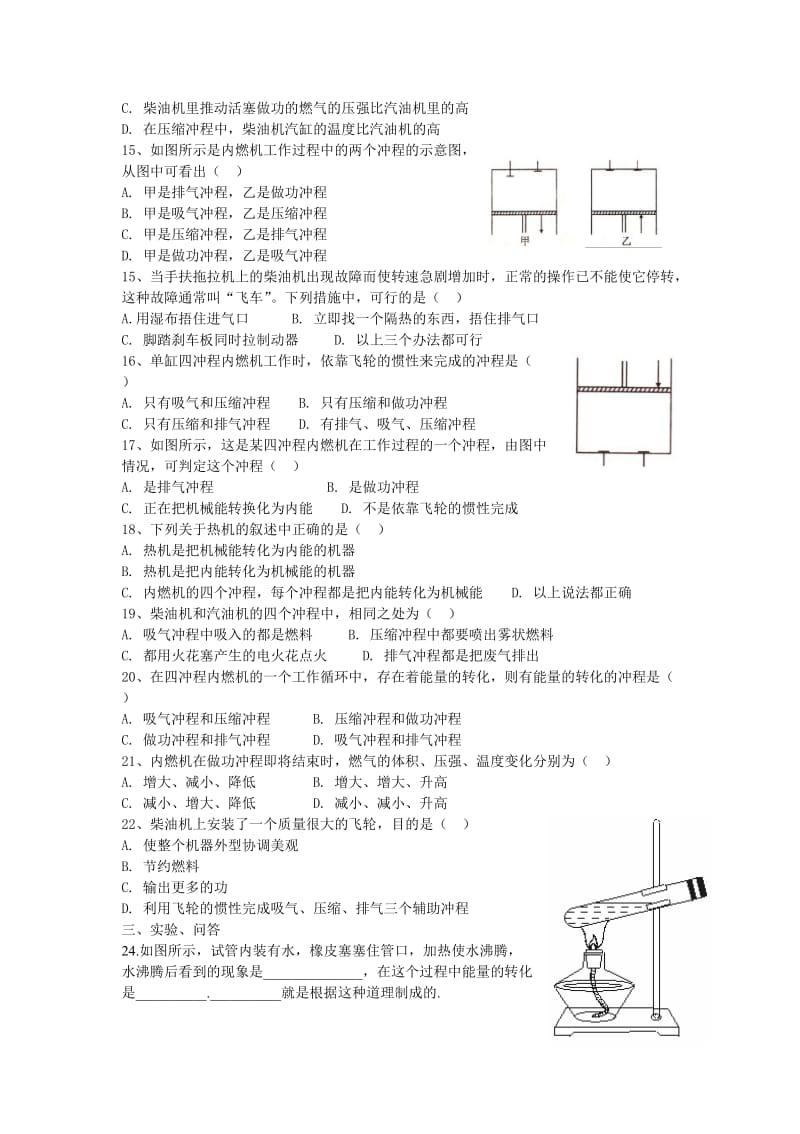 热机练习题一;.docx_第2页