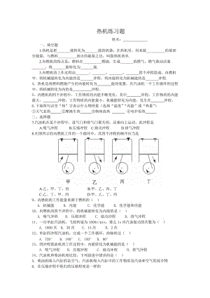 热机练习题一;.docx