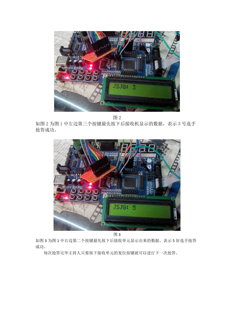 无线抢答器.doc_第2页