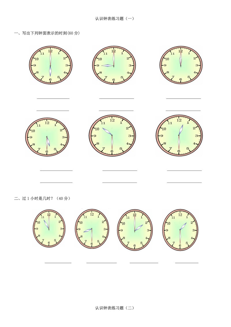 认识钟表练习题;.doc_第1页