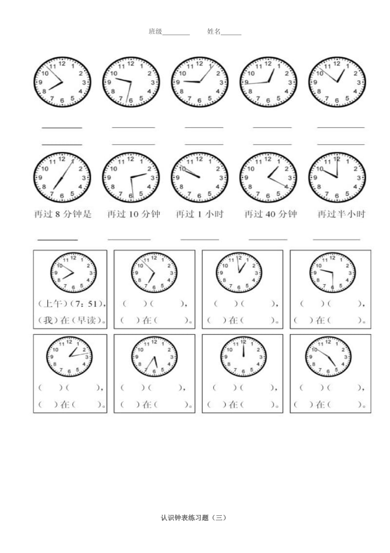 认识钟表练习题;.doc_第2页