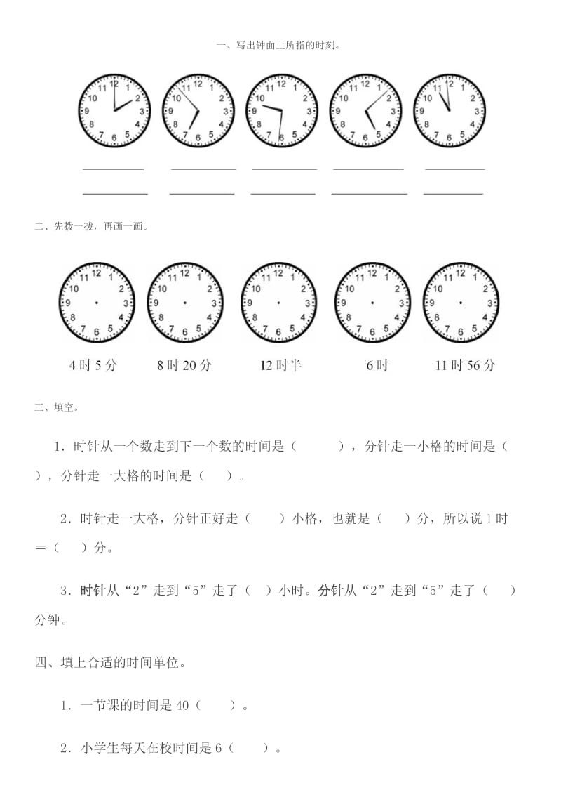 认识钟表练习题;.doc_第3页