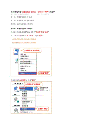 AC15如何设置无线信号放大模式上网.doc