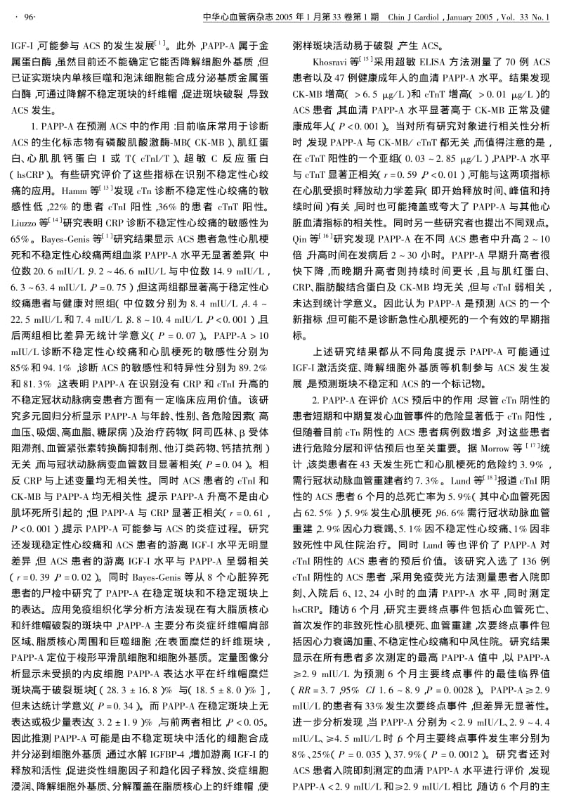 妊娠相关血浆蛋白A 与急性冠状动脉综合征;.pdf_第2页