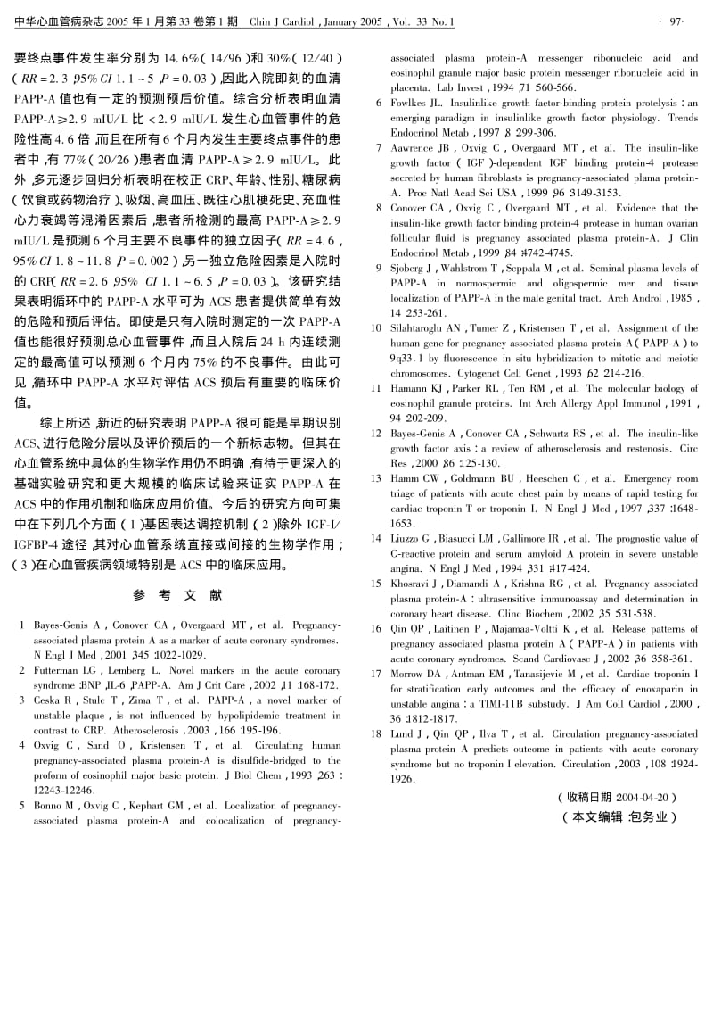 妊娠相关血浆蛋白A 与急性冠状动脉综合征;.pdf_第3页