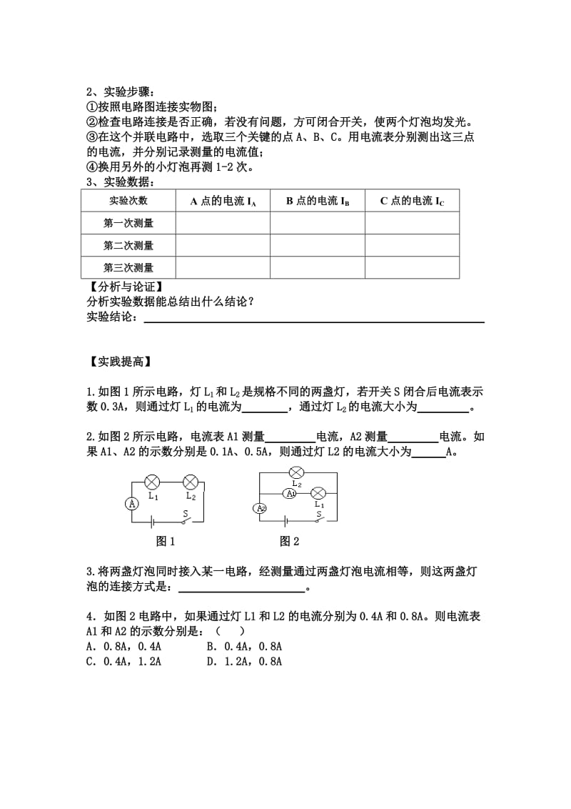 探究串并联电路中电流的规律实验报告及实验视频.doc_第2页