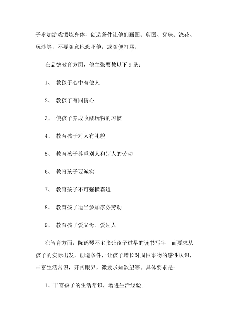 陈鹤琴的家庭教育思想.docx_第2页