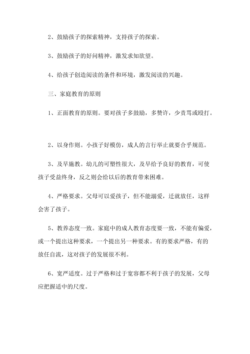 陈鹤琴的家庭教育思想.docx_第3页