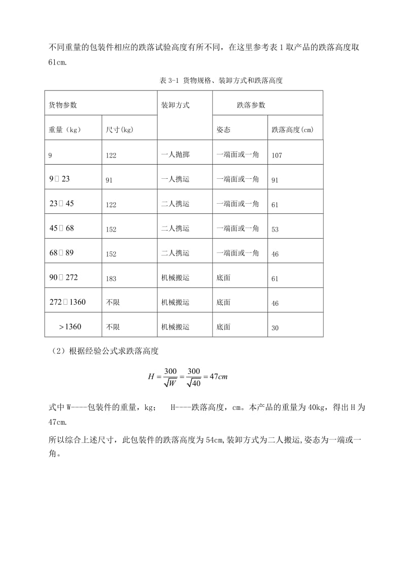 缓冲包装与结构设计.doc_第3页