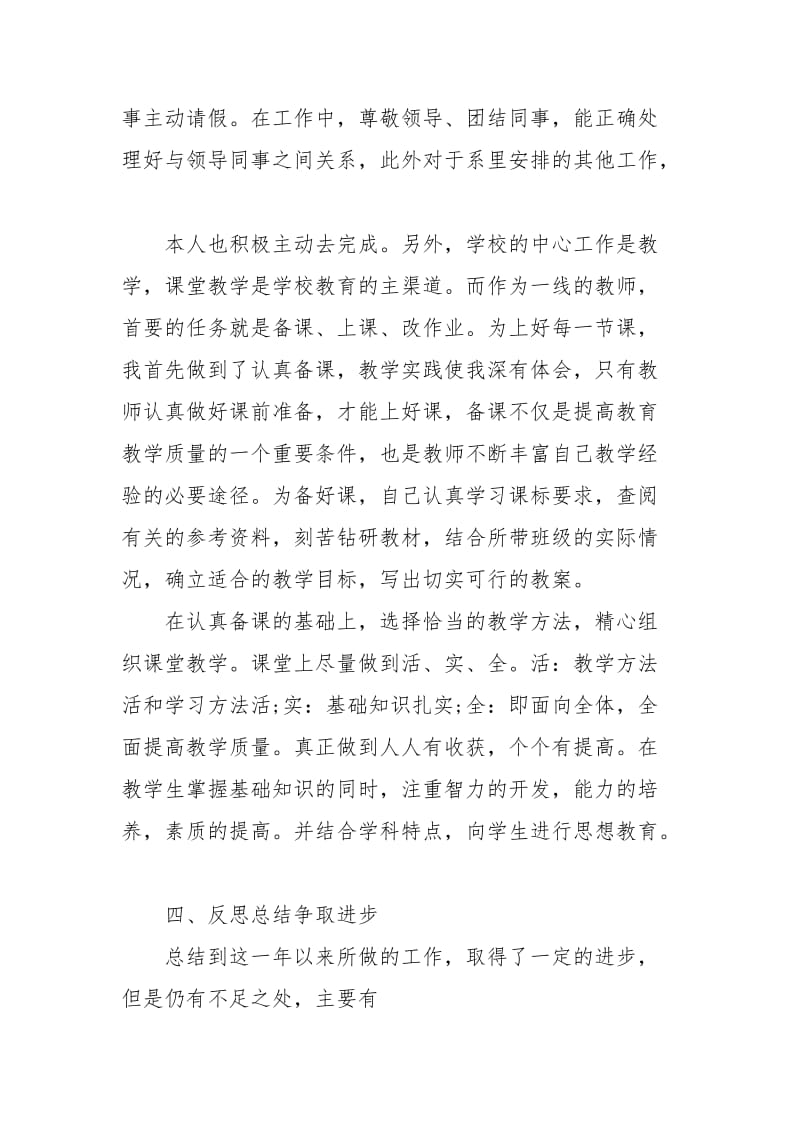 教师专业教学经验总结五篇.docx_第3页