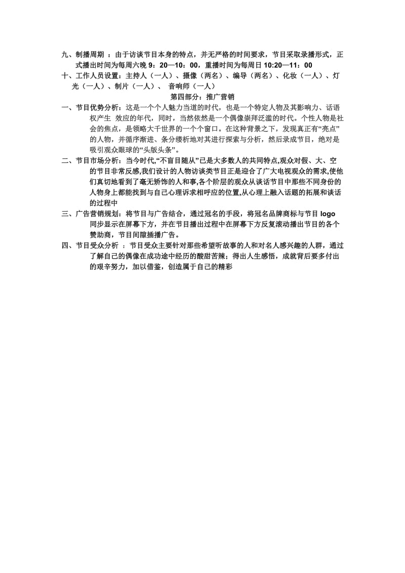 人物访谈节目策划书;.docx_第2页