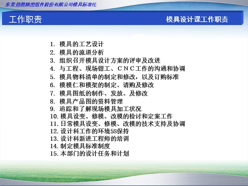 压铸模具设计标准.ppt_第3页