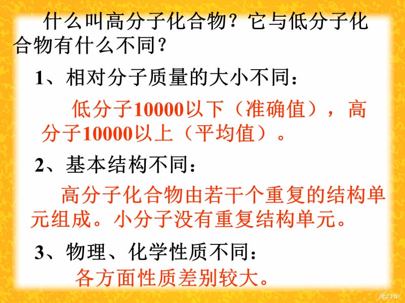 高中化学选修五第五章第一节合成高分子化合物的基本方法 课件;.ppt_第3页