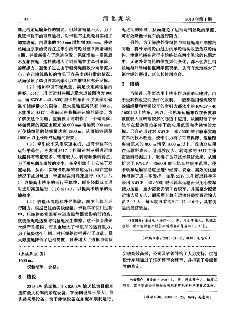 东庞矿大功率采煤机及配套设备供电设.pdf_第3页