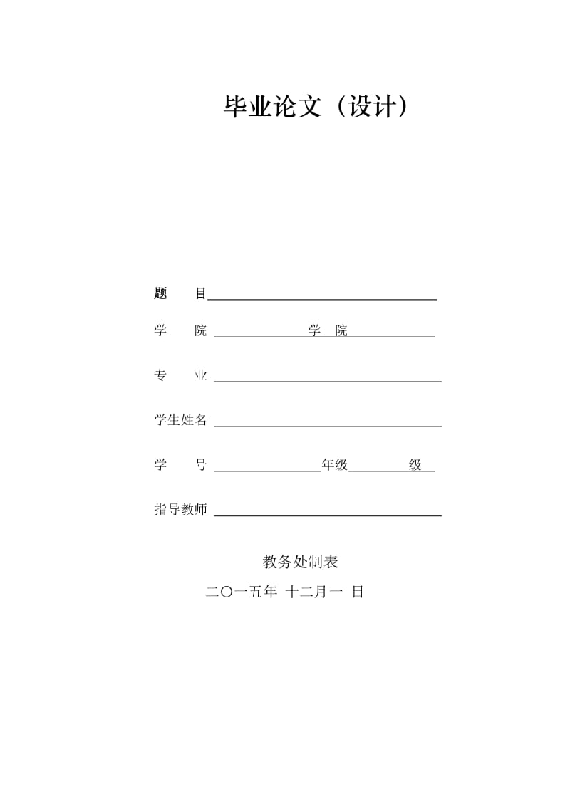 数字媒体技术本科毕业论文选题.doc_第1页