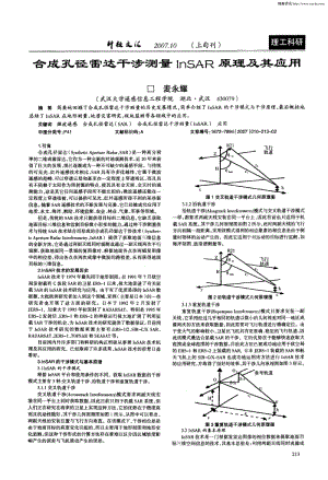 合成孔径雷达干涉测量InSAR原理及其应用.pdf