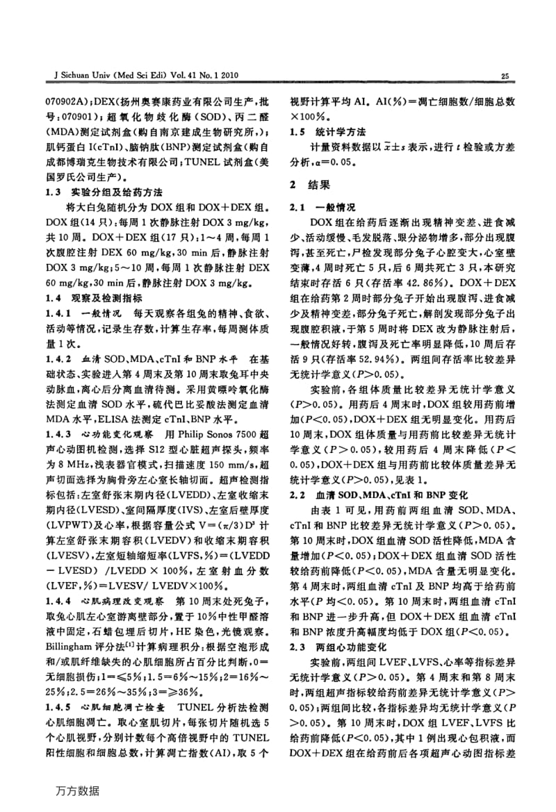 右丙亚胺对阿霉素引起的心脏毒性防治效果及其机制研究.pdf_第2页