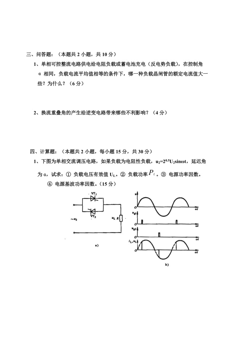 电力电子技术试题及答案王兆安十三.doc_第2页