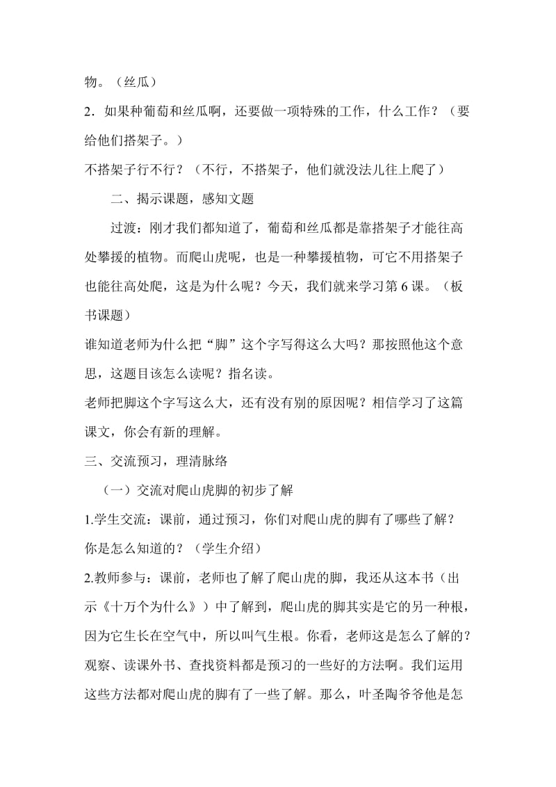 爬山虎的脚优秀教学设计;.docx_第2页