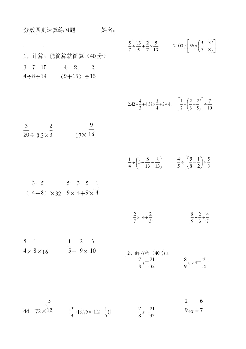 分数四则运算练习题;.doc_第1页