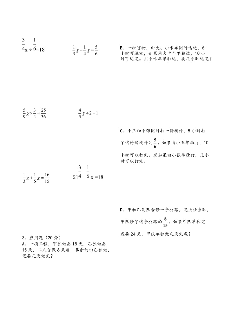 分数四则运算练习题;.doc_第2页