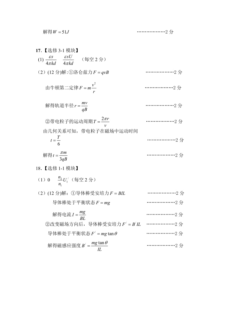 2018物理学业水平测试样卷参考答案.doc_第2页