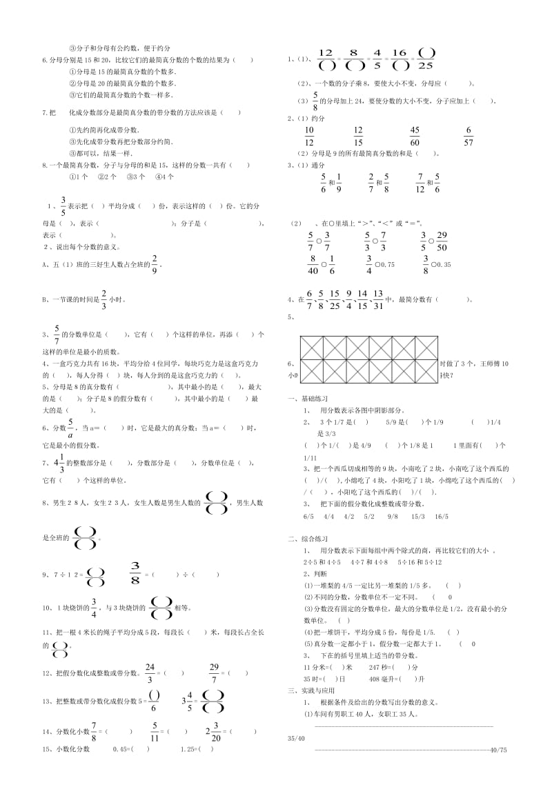 分数的意义练习题;.docx_第2页