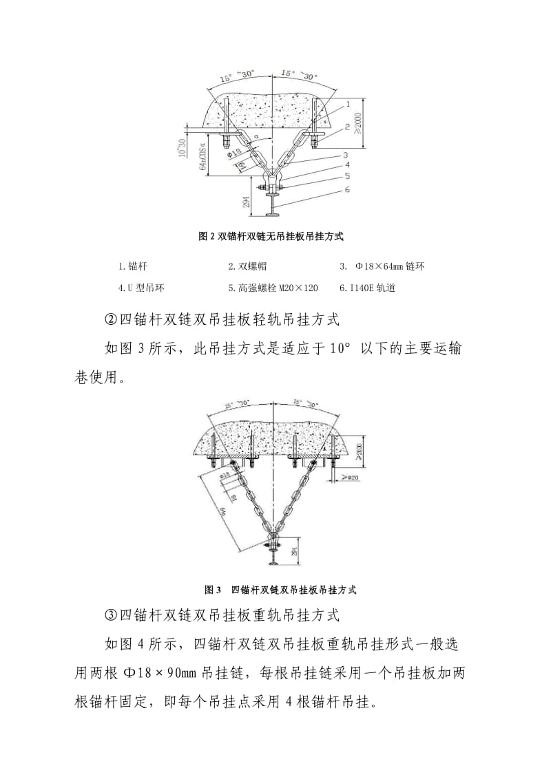 单轨吊轨道选型安装标准.doc_第3页