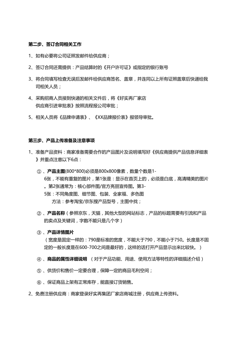 供应商介绍及引进流程.doc_第2页