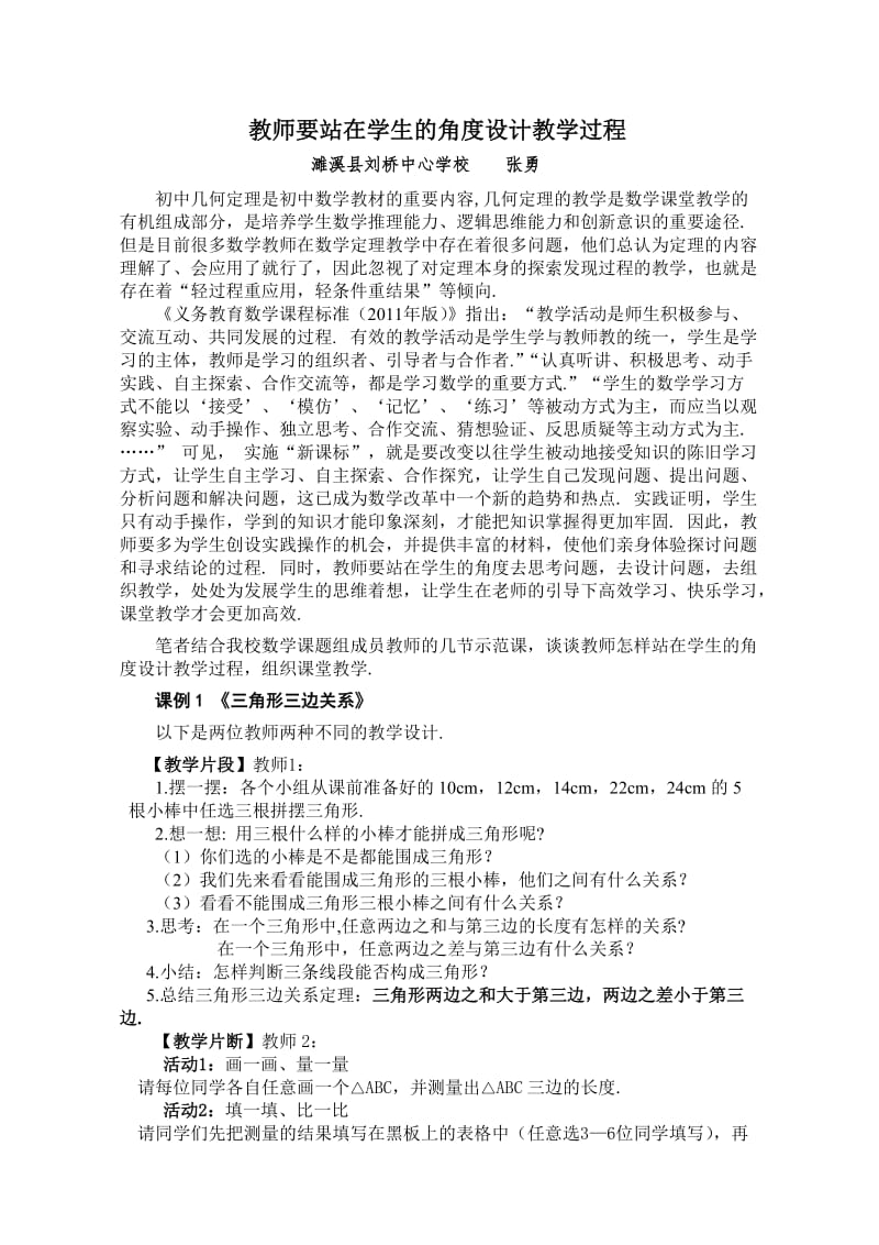 教师要站在学生的角度设计教学过程.doc_第1页