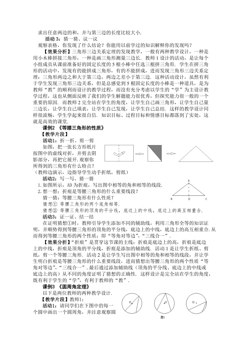 教师要站在学生的角度设计教学过程.doc_第2页