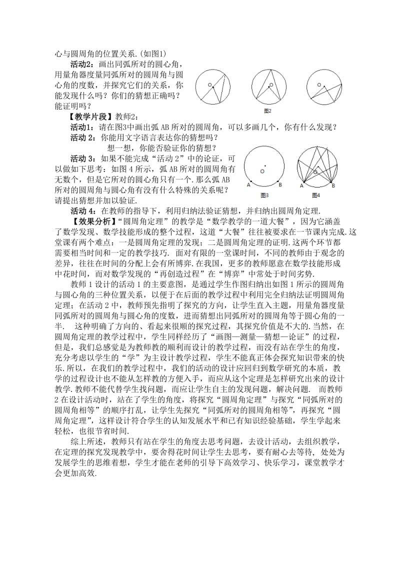 教师要站在学生的角度设计教学过程.doc_第3页