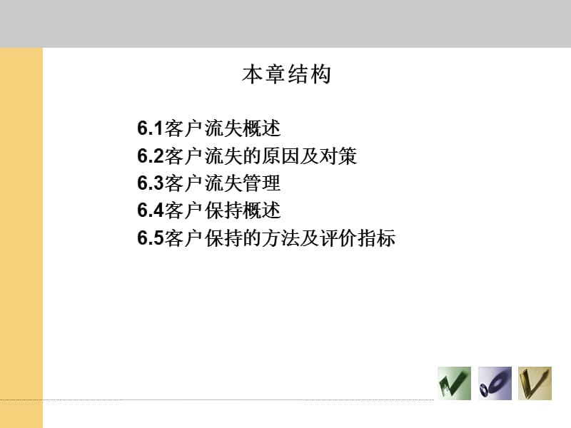 客户流失分析与客户保持.ppt_第2页