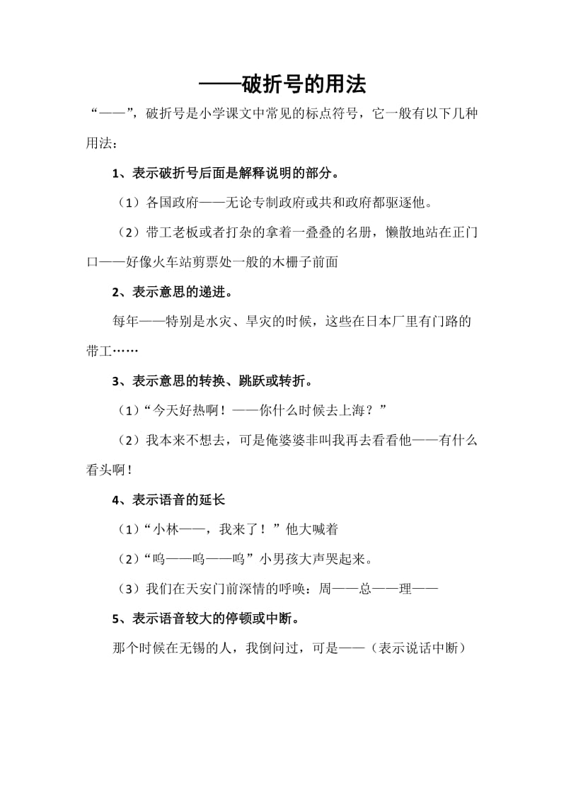 破折号的用法(含练习题);.doc_第1页