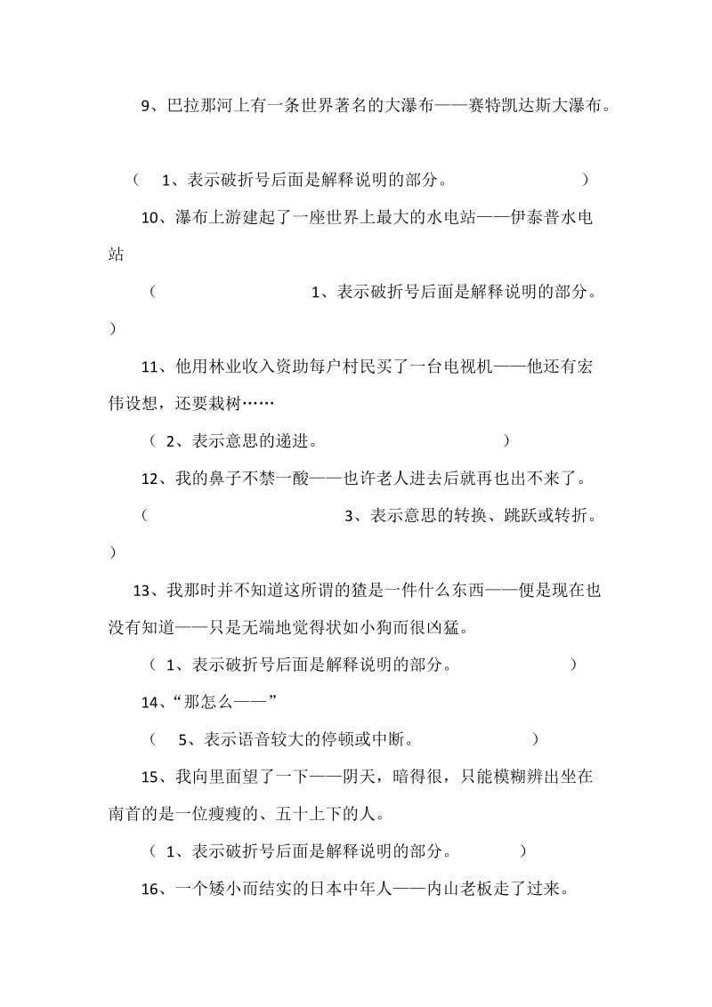 破折号的用法(含练习题);.doc_第3页