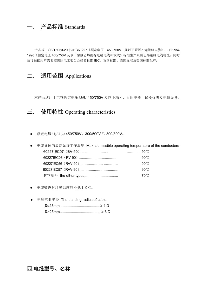 远东电缆参数表 (2).docx_第2页