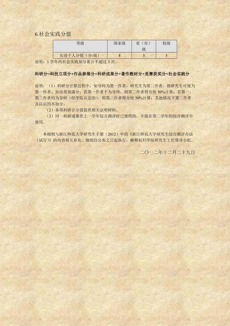 浙江师范大学美术学院研究生科研计分细则(试行).doc_第3页