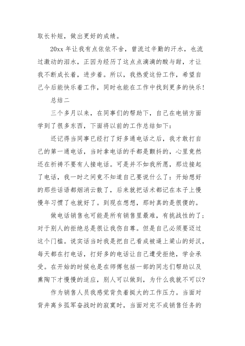 简短精选：销售员工个人年度总结5篇.docx_第3页