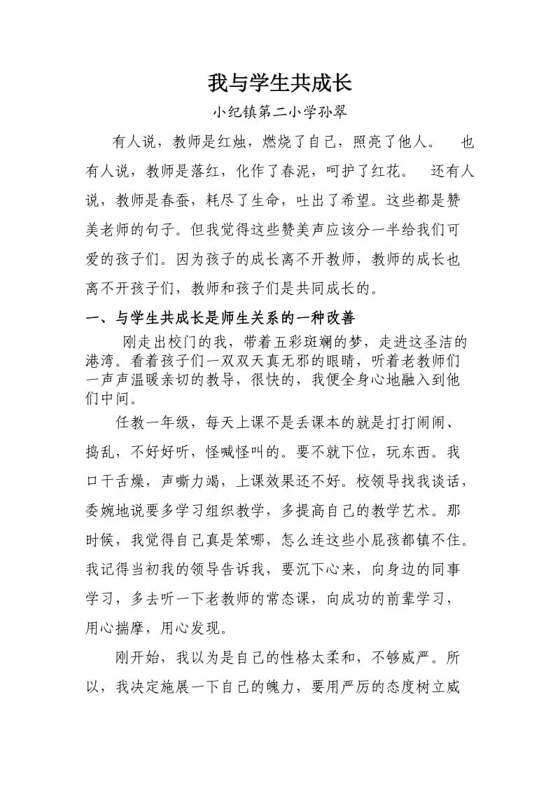 教师征文我与学生共成长.docx_第1页