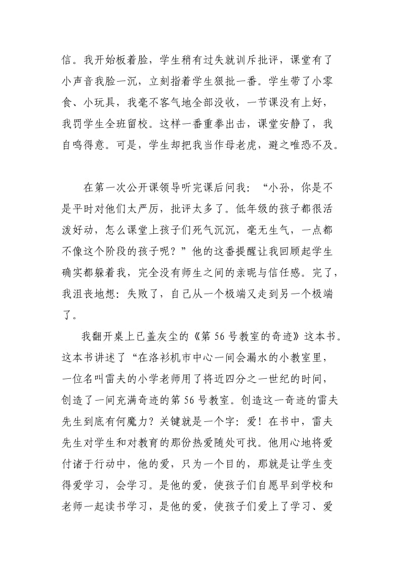 教师征文我与学生共成长.docx_第2页