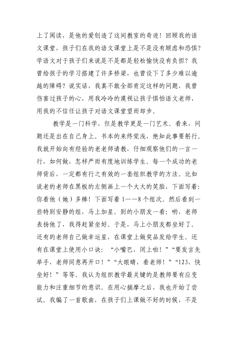 教师征文我与学生共成长.docx_第3页