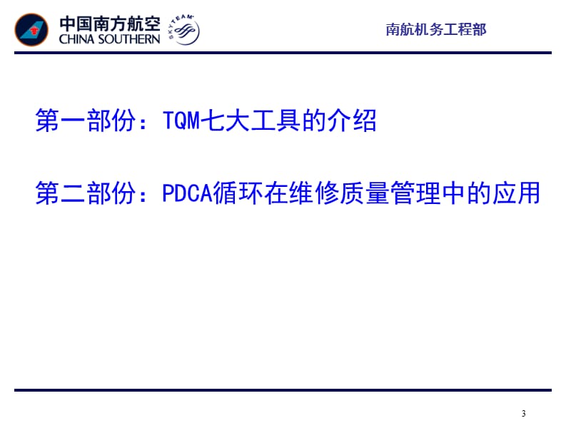 全面质量管理七大工具在质量管理中的应用.ppt_第3页