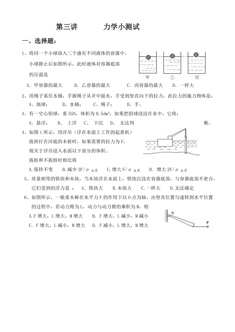 力学测试题.doc_第1页