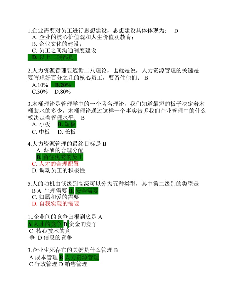 D29 员工离职原因及解决方案试题.docx_第1页